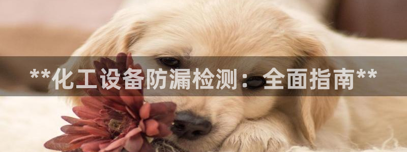 092美狮贵宾会旧版本