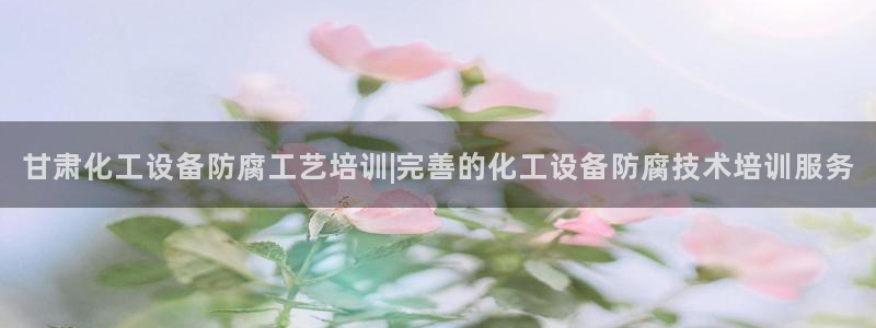 美狮集团董事长兼总经理